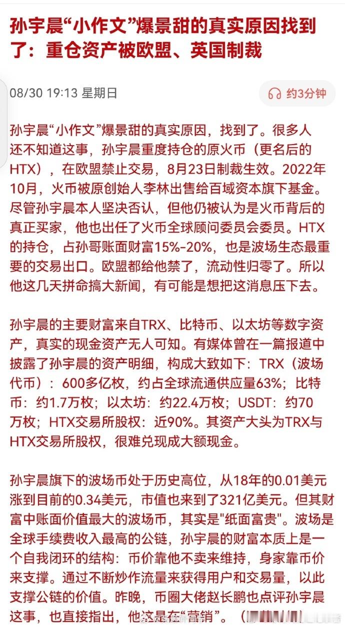 果然又是欧美势力的错，一切责任在于欧美势力！孙宇晨“大作文”炮轰景甜的真实原因找