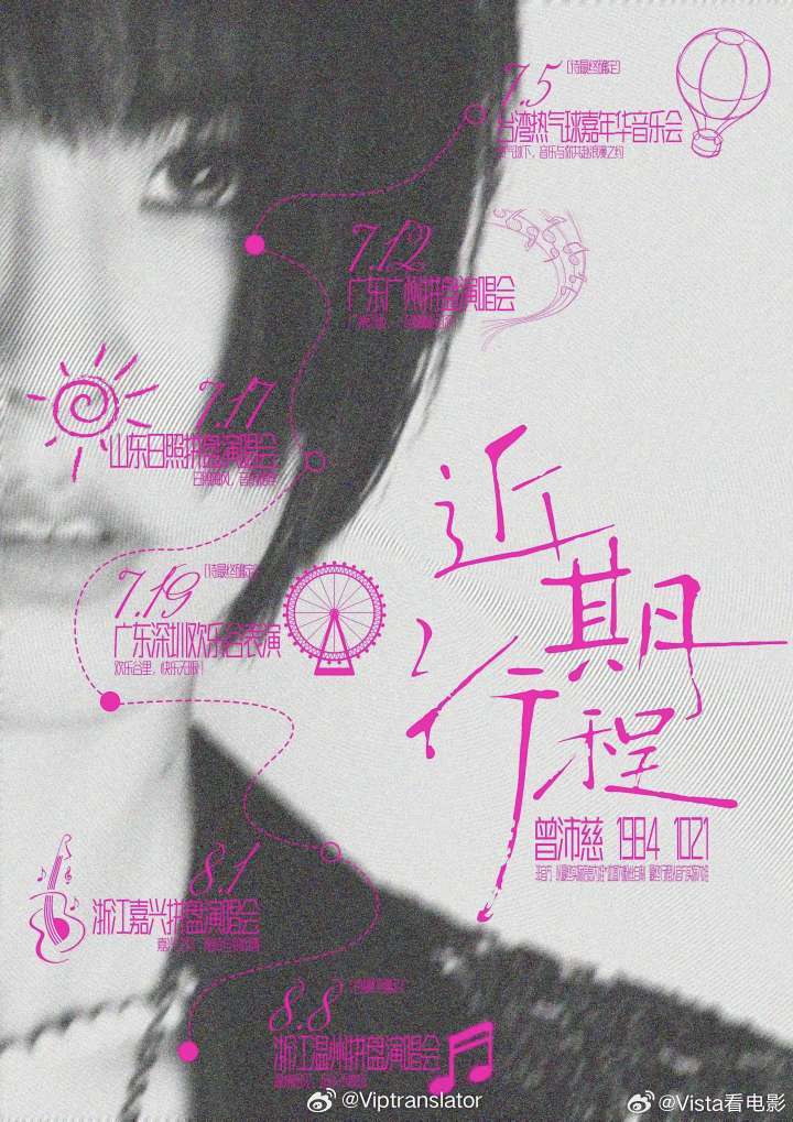 浪姐结束后第一个月各家行程图曾沛慈也是真的神奇。人到42岁，突然间爆红了，变成顶