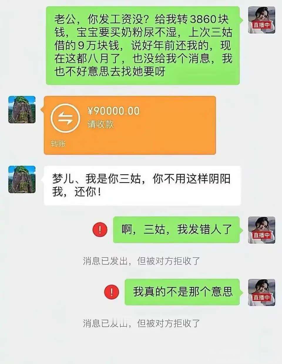 钱是要回来了，可是亲戚也没得做了。我到底做错了什么！