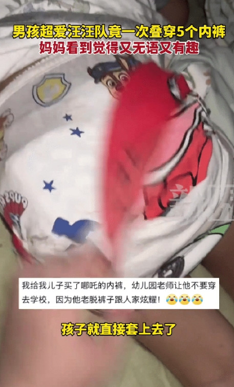 这孩子太逗了！湖北武汉一女子的妹妹转发了一款汪汪队内裤给她看，没想到孩子看到后就
