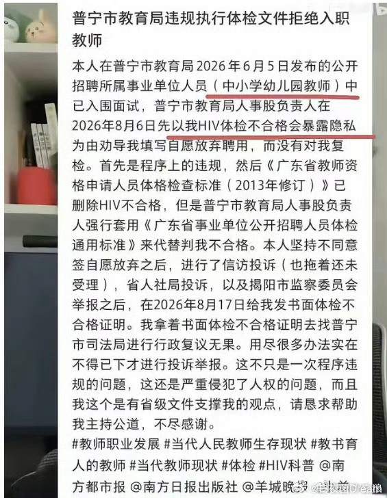 普宁考生称因HIV被拒教师入职感染HIV就不适合当教师了。这其实是为了保护学生。