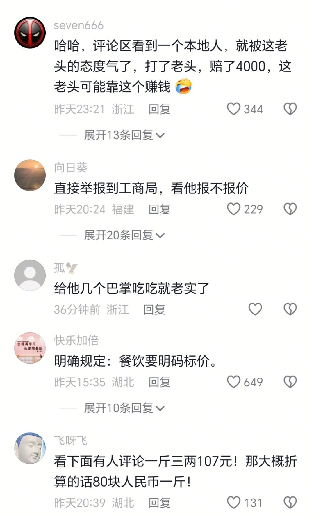 卖卤肉不让问价的老头火了感觉是被探店博主带火的了，很多探店博主都是冲这个不让问价