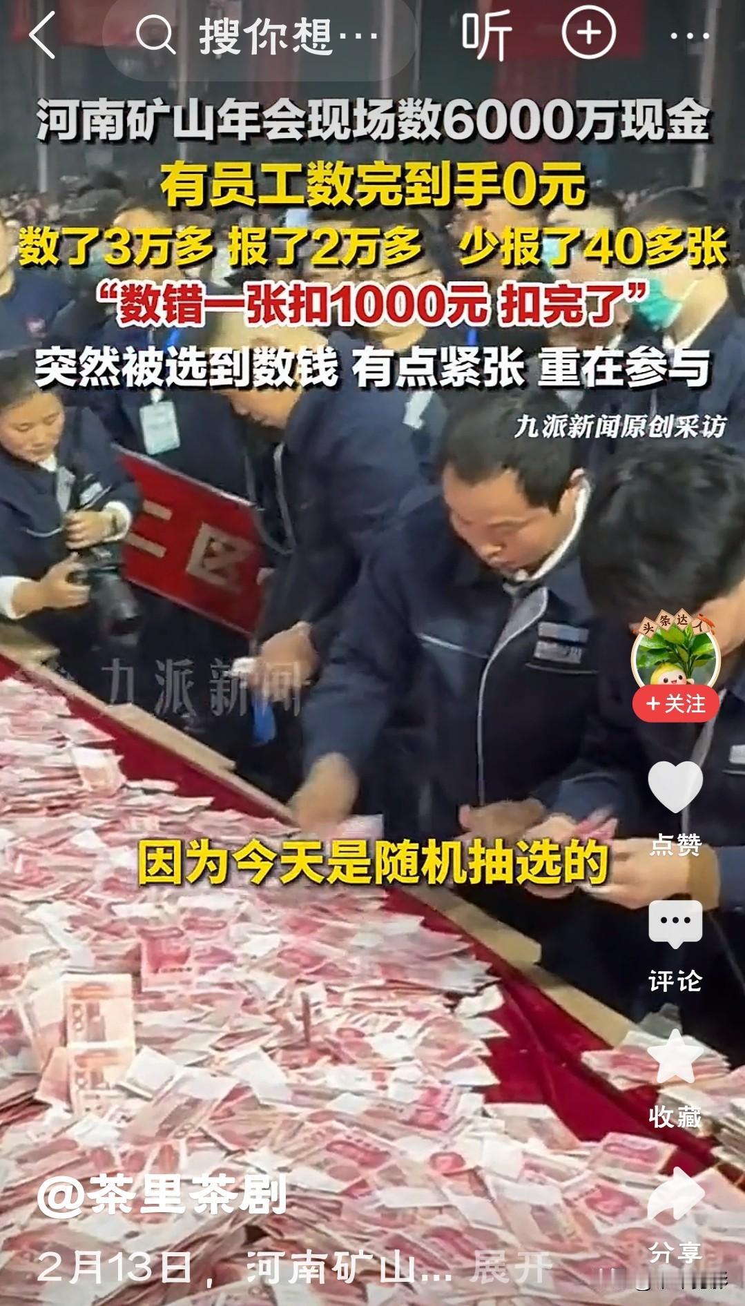 河南矿山员工数近10万：手都抽筋了当“数钱数到手抽筋”从网络段子照进现实，河南矿