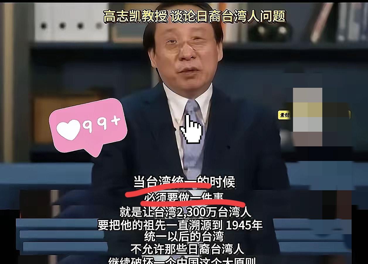 高志凯提议对台湾同胞溯源？这事儿得掰开揉碎了看，可别被带偏了节奏。首先得说