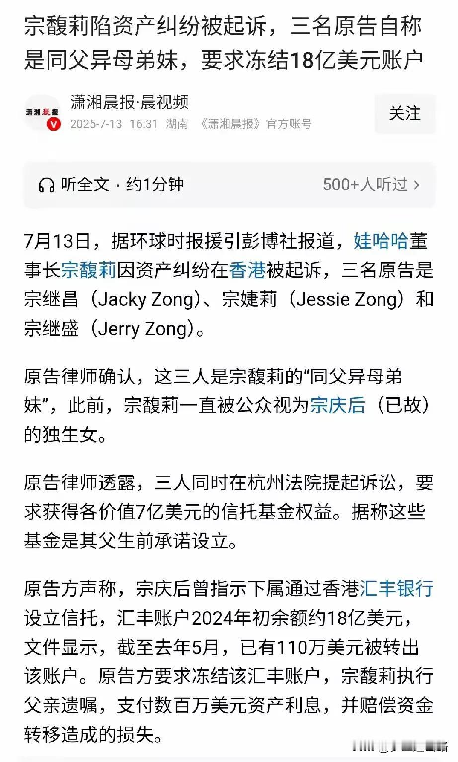 现在娃哈哈董事长宗馥莉上了热搜了。开始的有人说这是假的，有人故意造谣抹黑宗老的