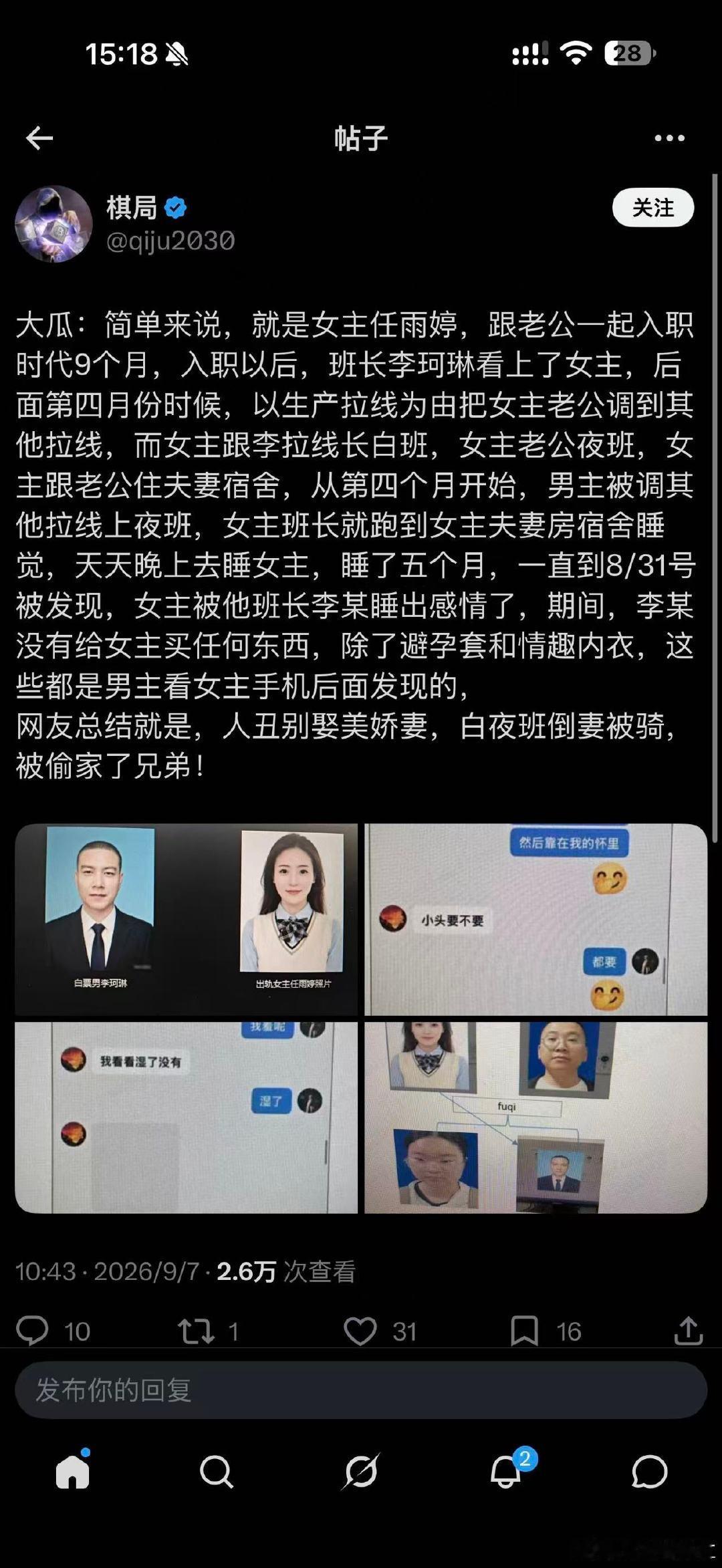 某大厂某员工的爱情保卫战，男人的妻子被班长（工厂）长期霸占，男人终于有一天识破真相，一怒之下将丑闻公