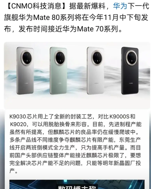 8月，9月还得靠华为！！今天华为连续刷屏了华为＋移动→“新速度”→“不到10