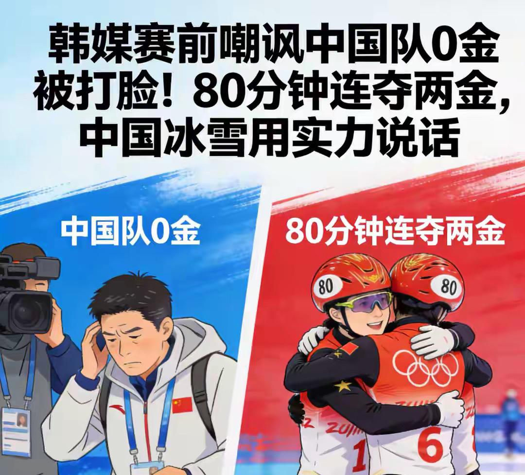 双金压韩，中国雪上反击震碎韩媒偏见！他们信誓旦旦宣布中国队零金牌，还嘲讽林孝埈