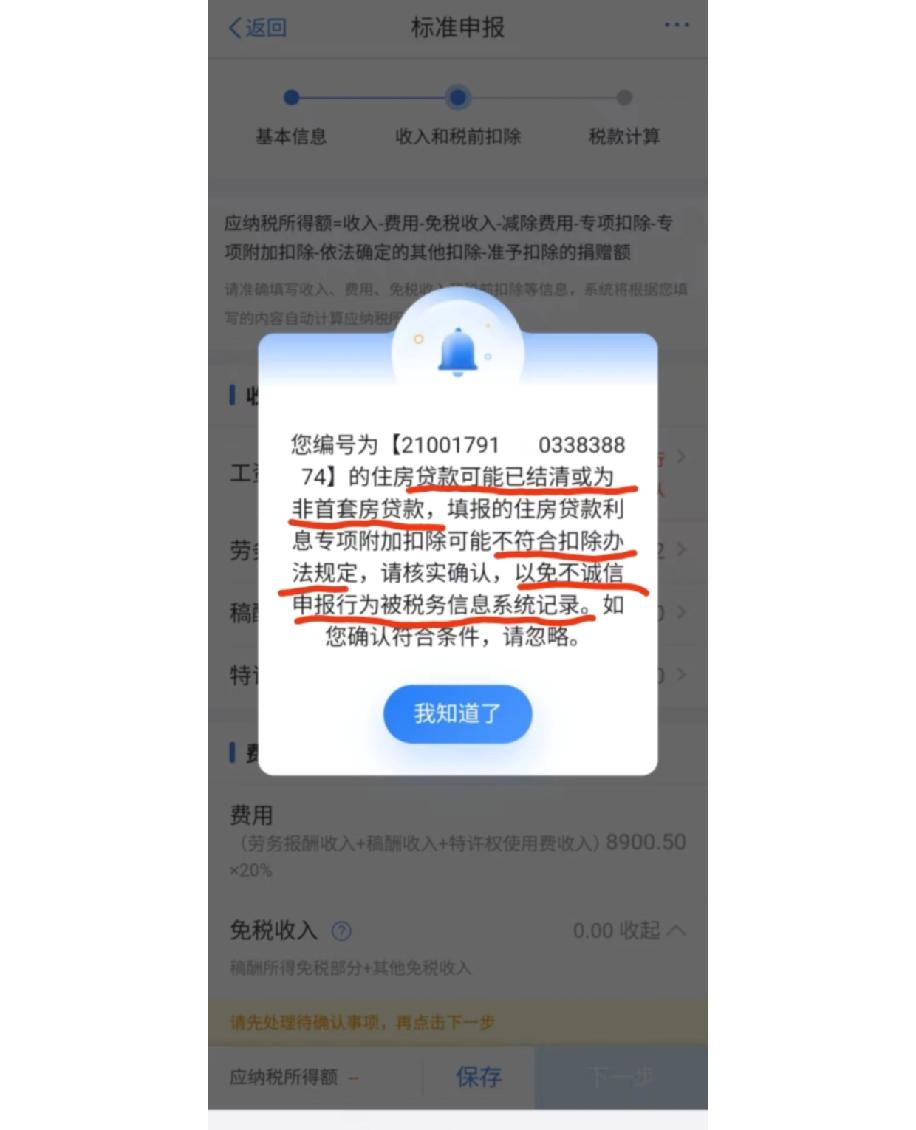 重要提醒！首套房卖了再买房，房贷个税抵扣别想了!只要你之前报过房贷个税抵扣