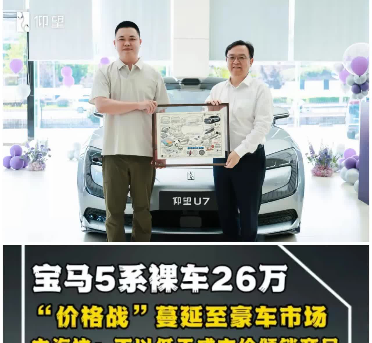 仰望，比亚迪高端局的开始[赞][赞][赞]看到仰望U7首付交车，船夫亲自送历