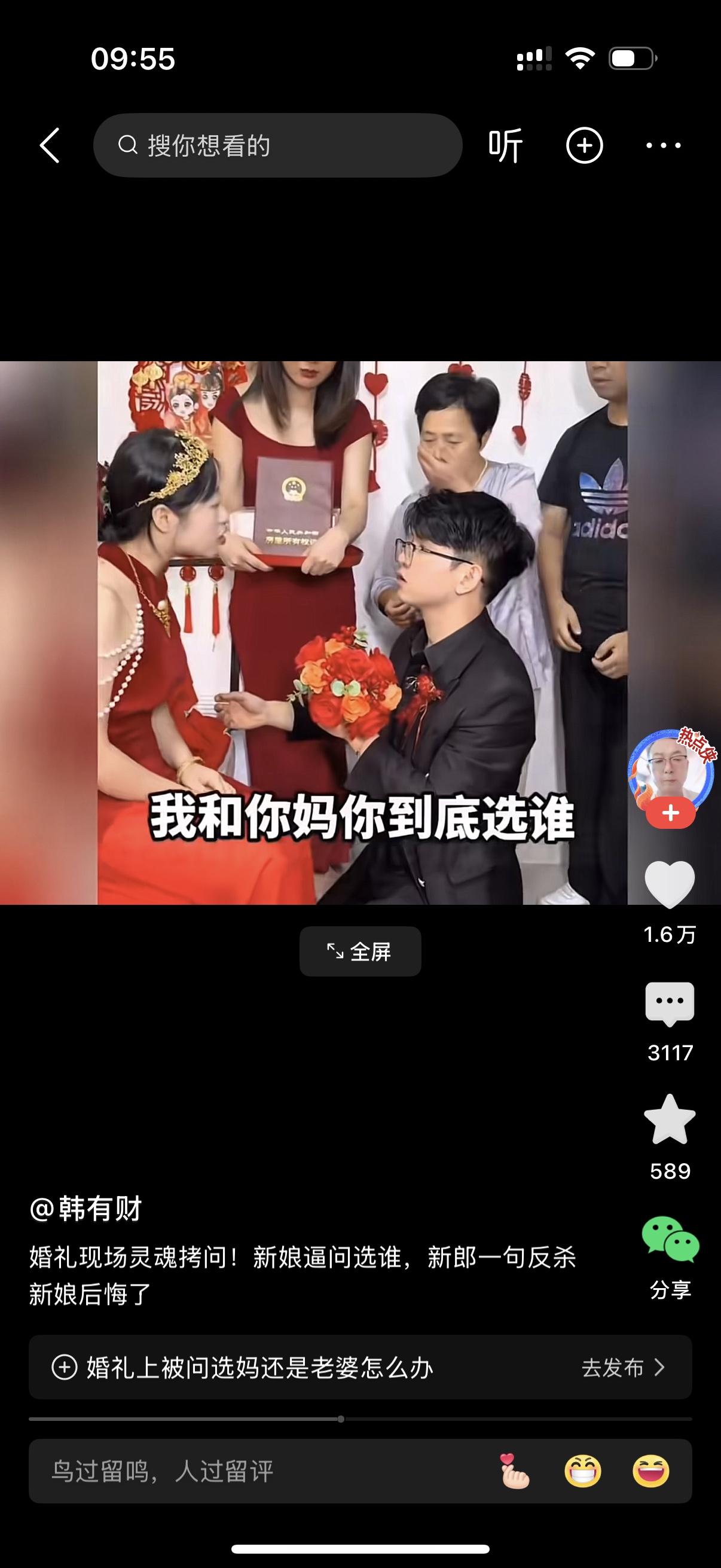 新郎接亲现场，伴娘问他，房子和老婆，你选谁？新郎大声说选我老婆。伴娘再问车子和老