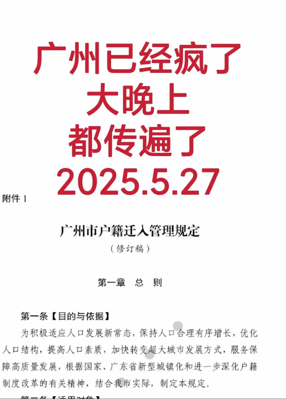 大晚上，广州都传开了！！！