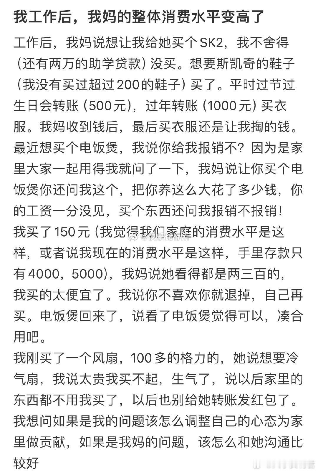 我工作后，我妈的整体消费水平变高了​​​​