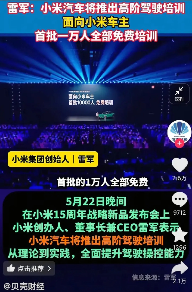 雷总又开创先河了！雷总的发布会从不让人失望，总有意外惊喜！看得出来，雷总真的有复
