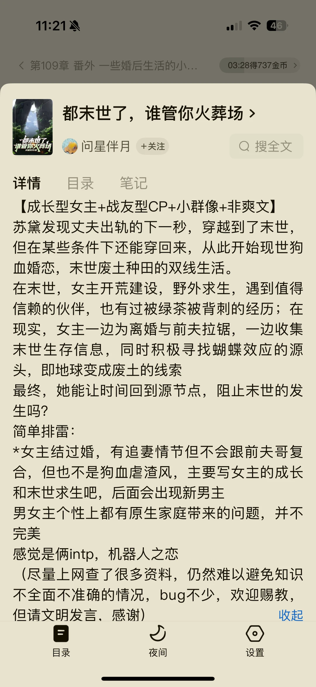 好看的末世文 已完结