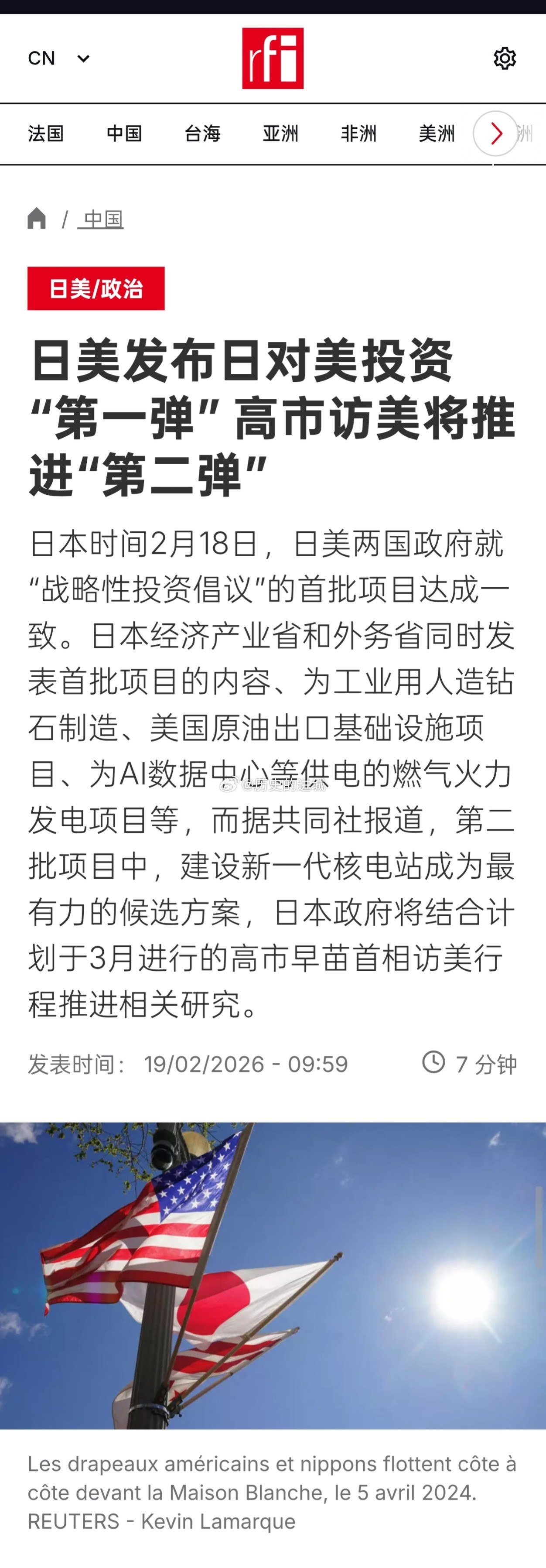 日本时间2月18日，美日两国政府就“战略性投资倡议”的首批项目达成一致。日本经济