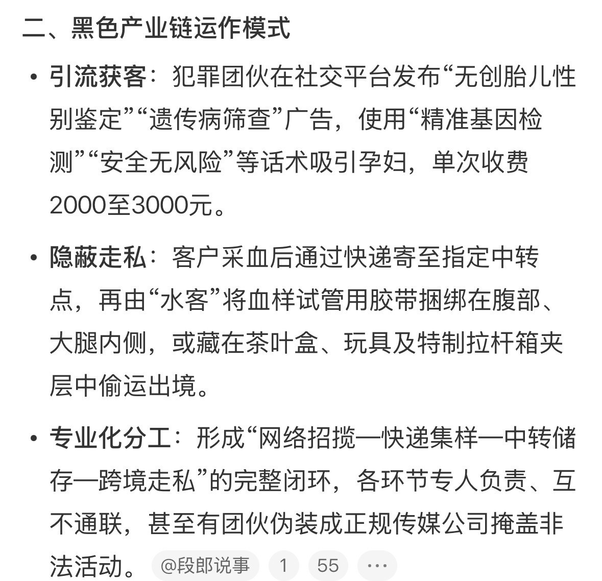 不检查胎儿性别，从根源上杜绝！让他们没“生意”可做！！！超10万份孕妇血样被偷运