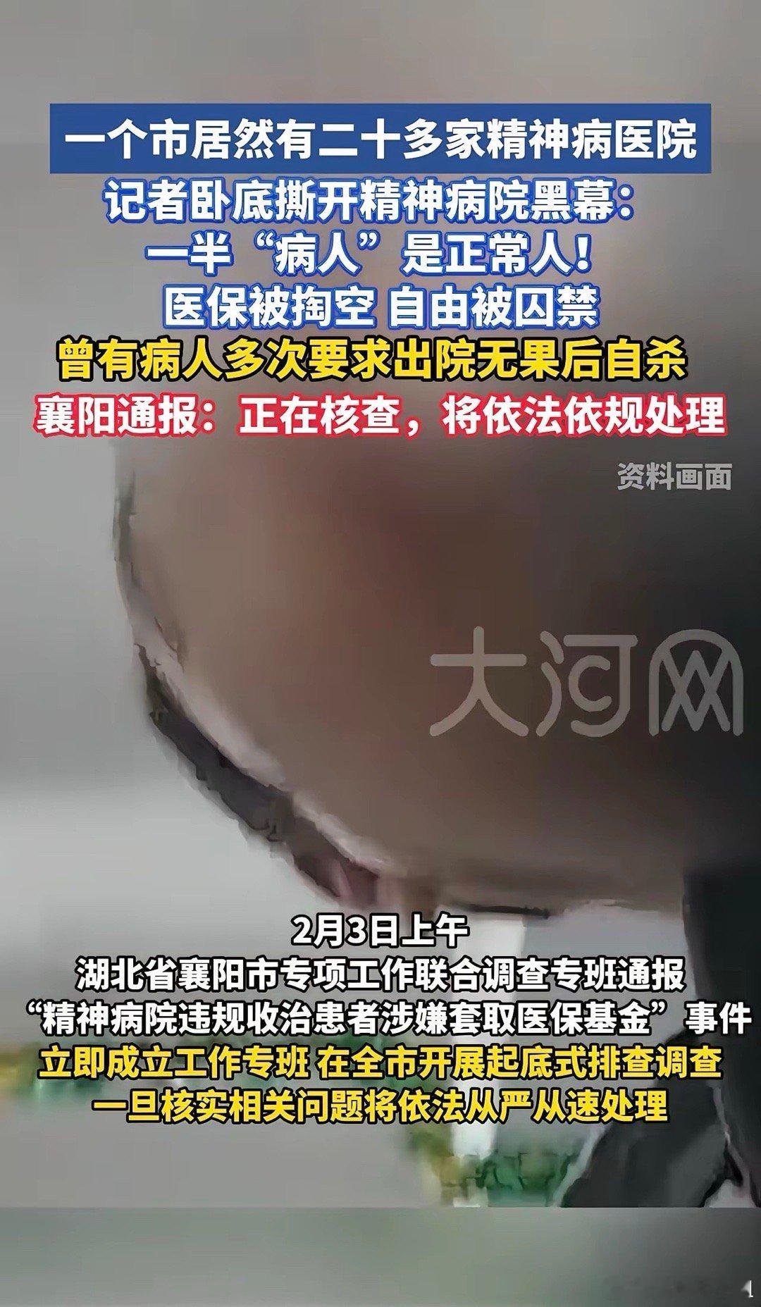 首先为大河报点赞！记者卧底挖出黑幕！湖北襄阳这下全国出名，一个市竟然有二十多家精