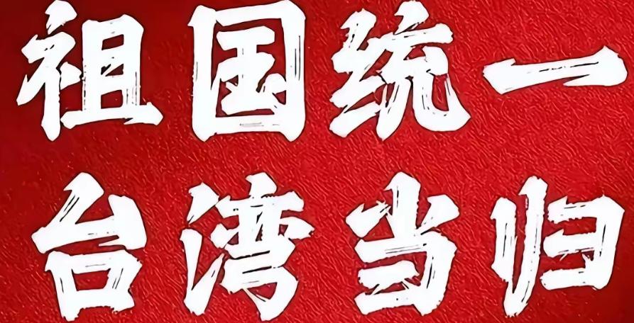 赖清德为什么敢不断地挑衅我们，根本不是美国人想给台湾省当靠山的作用，而是赖清德骨