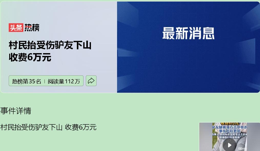 6万救命费，真不是天价。那位女驴友在海拔4000米的雪山上，被大块落石砸断了大腿