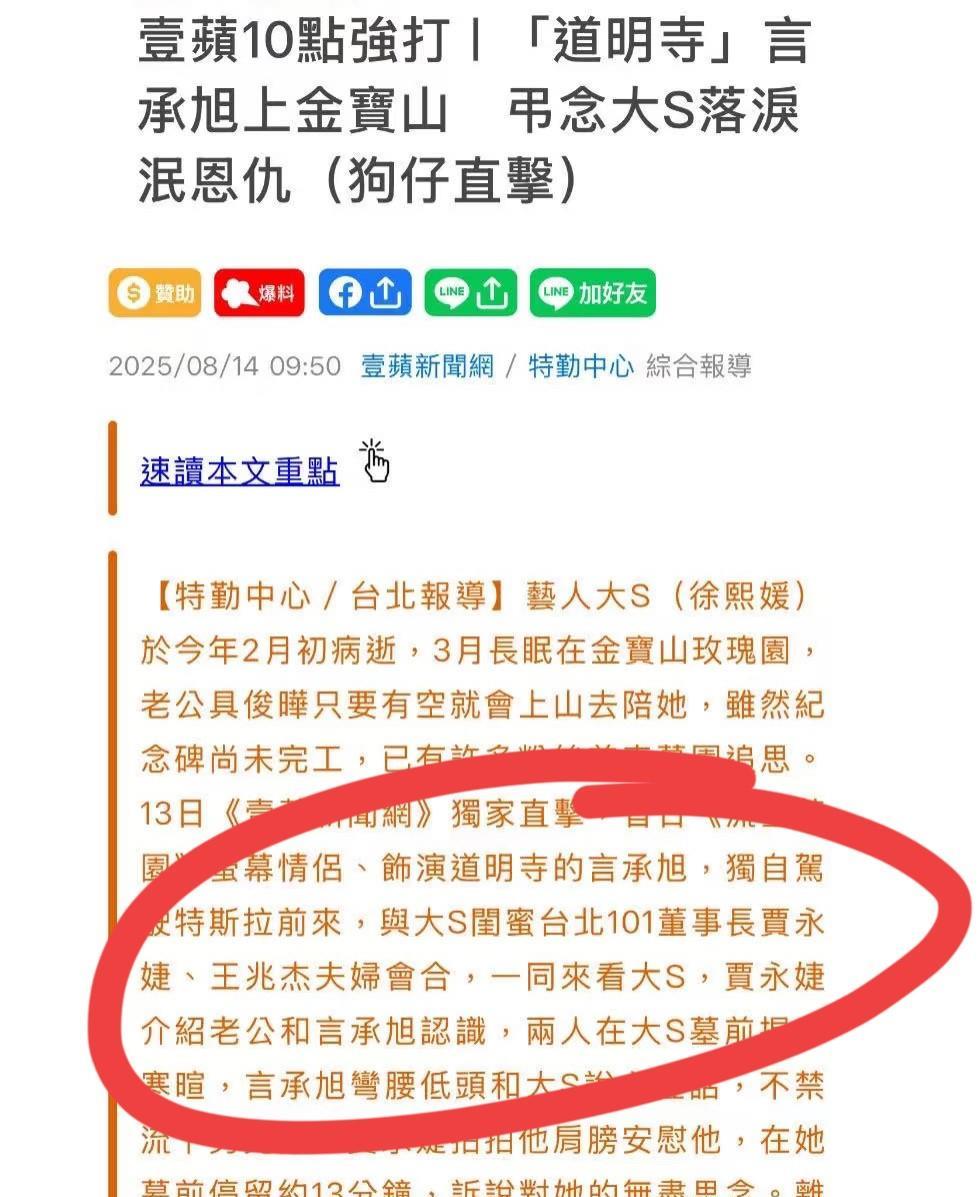 贾永婕果然没放过这一次的机会！言承旭只是想让他们夫妇两个陪着到大s墓前表示哀悼