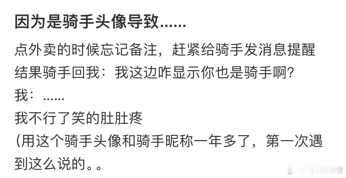 因为骑手头像导致……​​​
