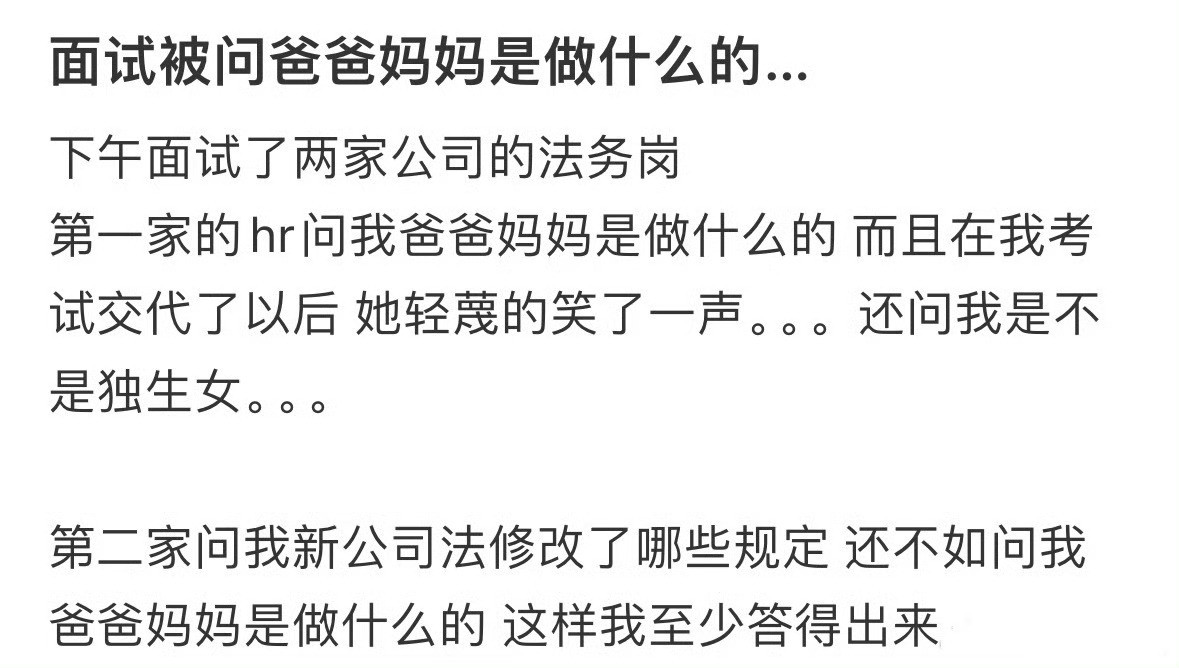 面试被问爸爸妈妈是做什么的？