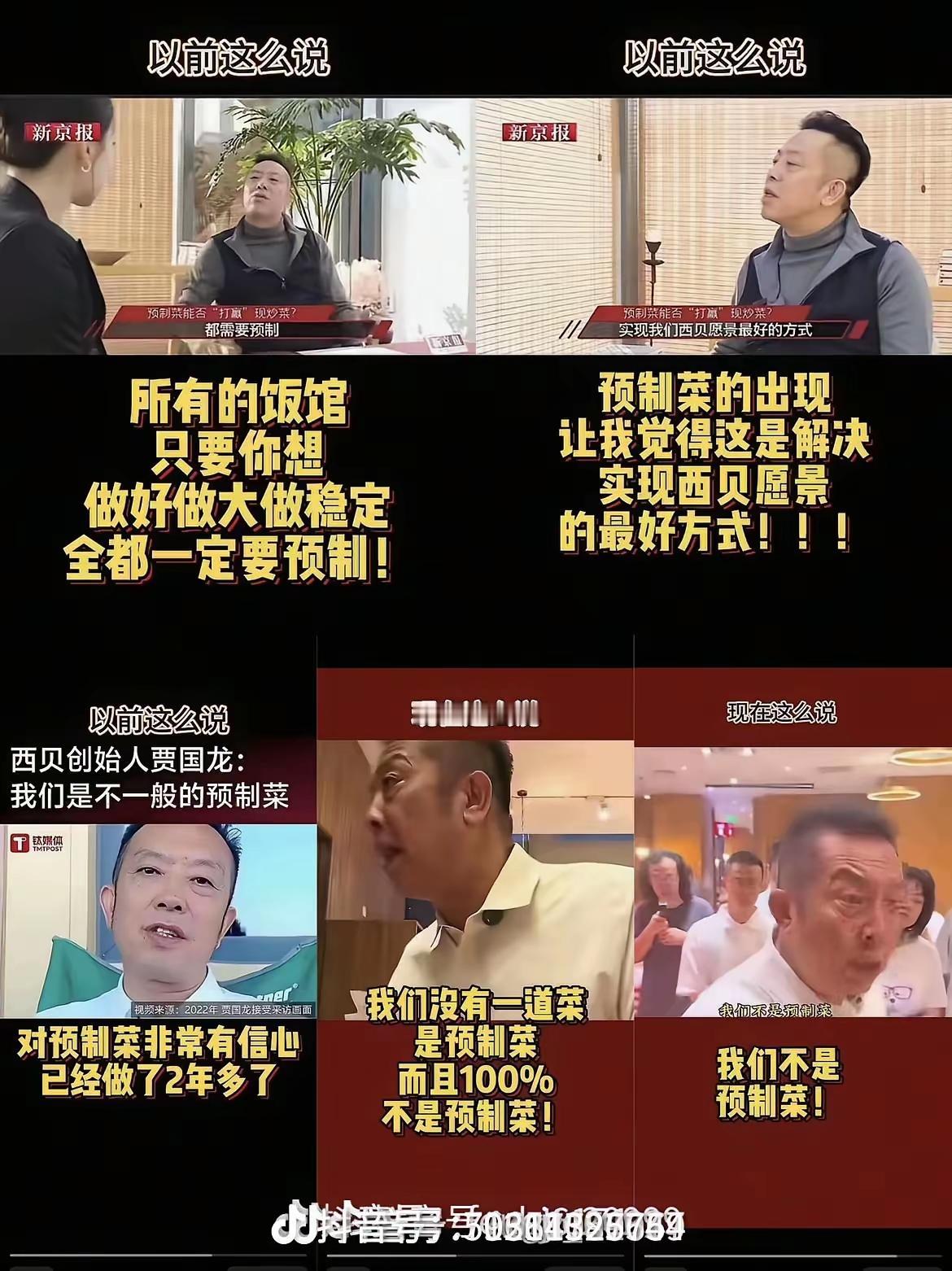 老罗前与老罗后的西贝货！[捂脸哭]