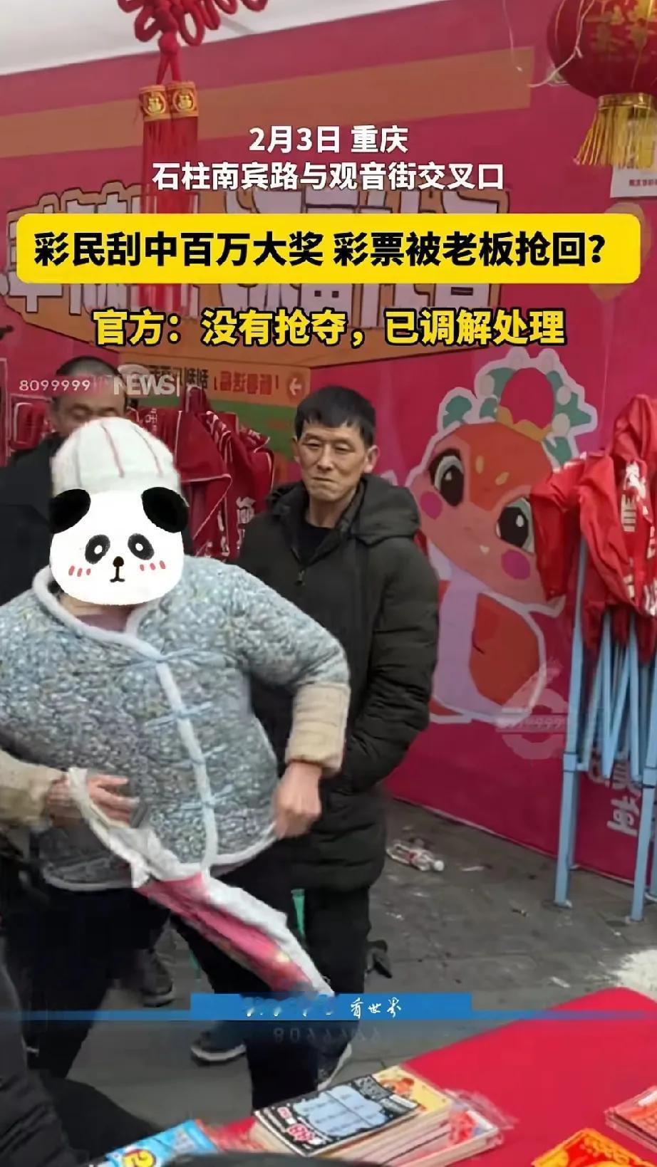 重庆石柱县一彩票店的老板真的太不地道了，当彩民刮中百万大奖的时候，居然进行抢夺？