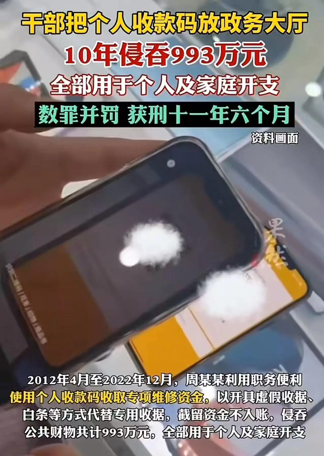 政务大厅摆个人收款码，10年贪993万！监管失明比贪腐更可怕政务大厅本是为