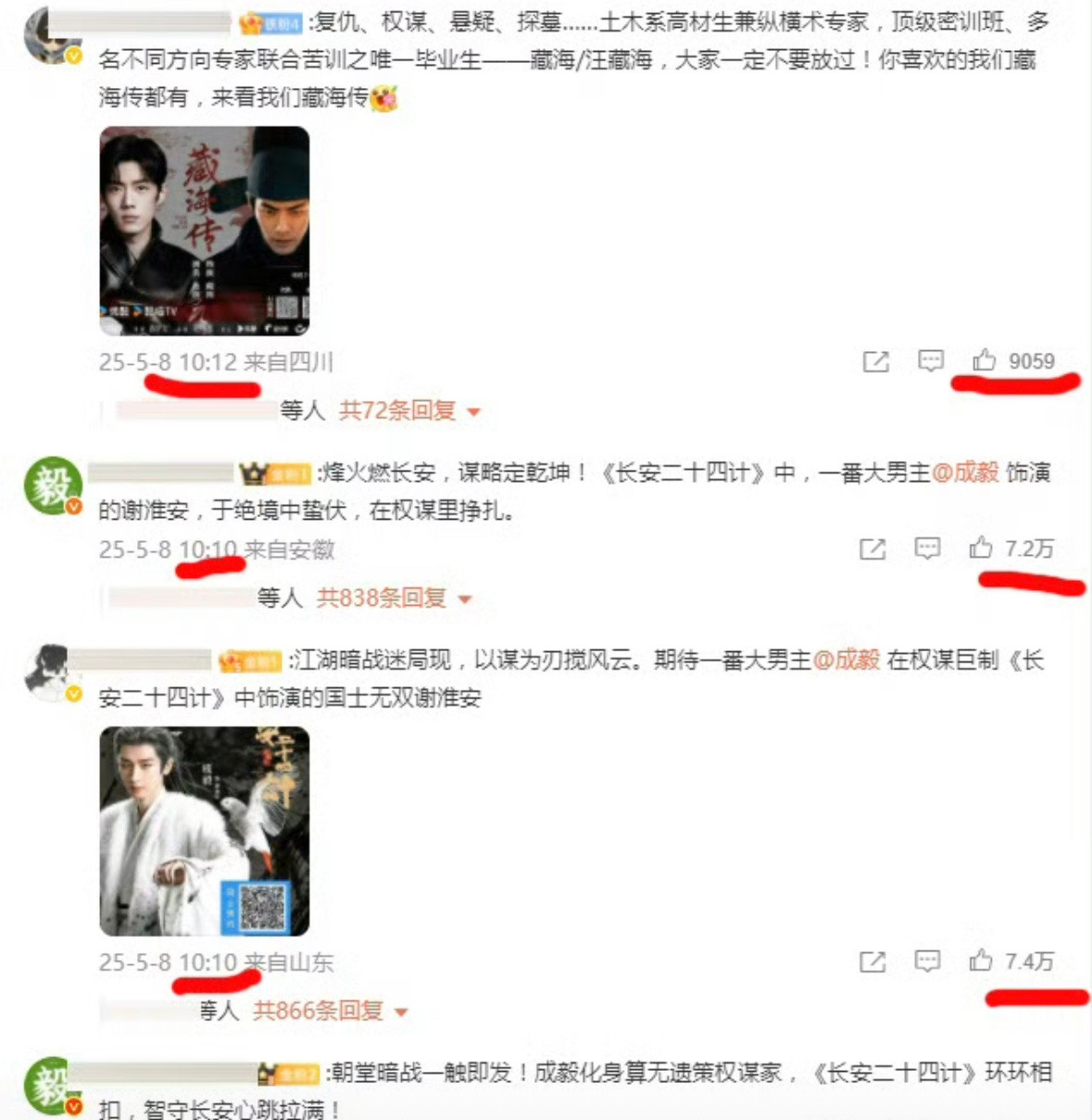肖战粉丝9000多赞压了成毅粉丝七万多[捂脸哭]​​​