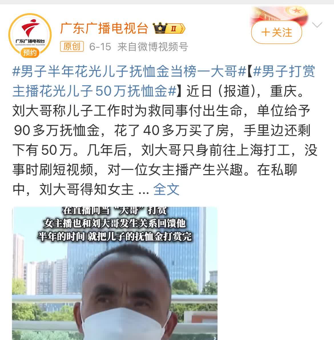 男子将儿子死亡抚恤金全部打赏女主播，前妻知道后，将男子和女主播告上法院！