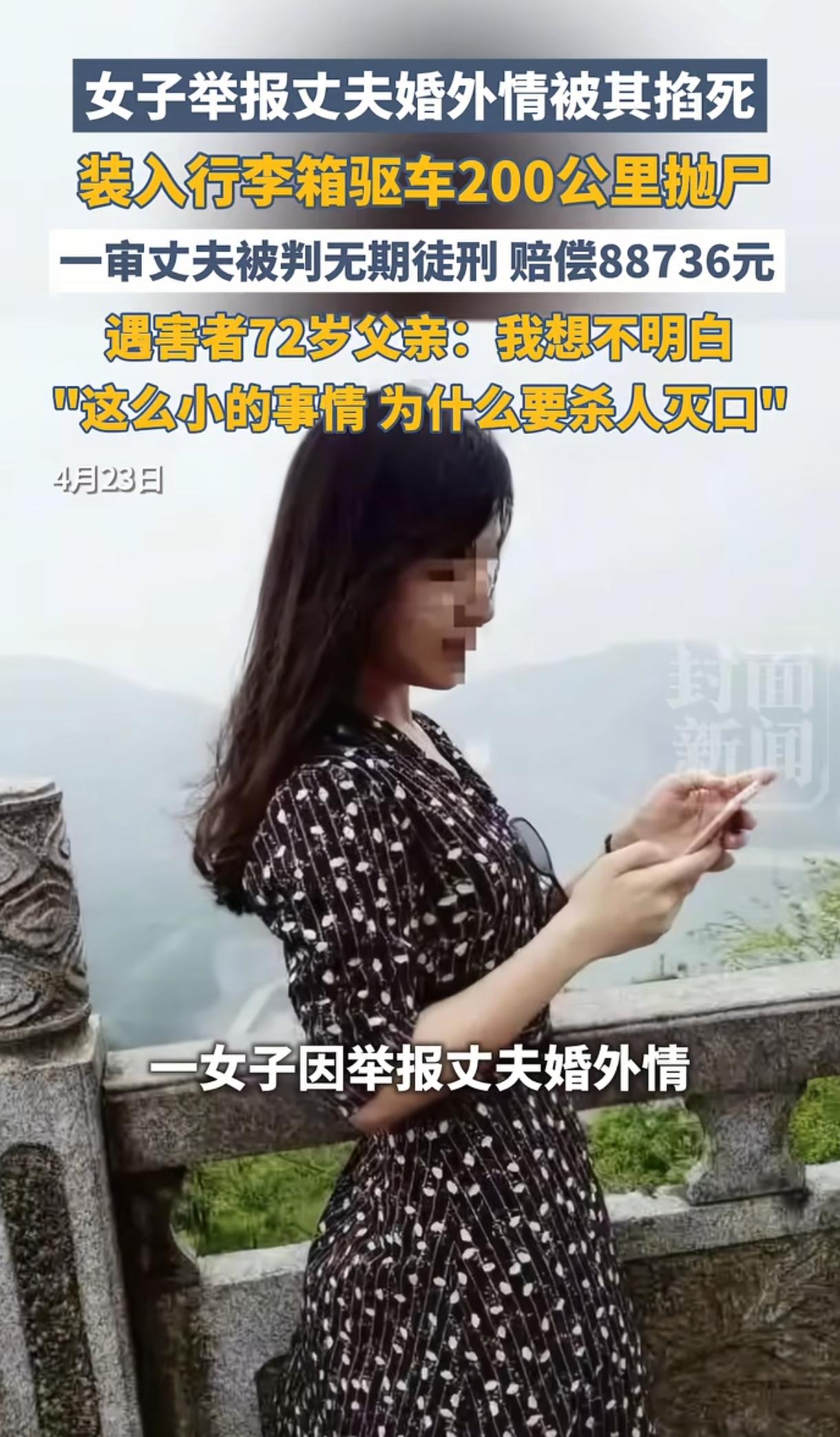 泪目。广东一名漂亮女子婚后仅5个月就被丈夫杀害，原因竟是女子要向丈夫单位举报