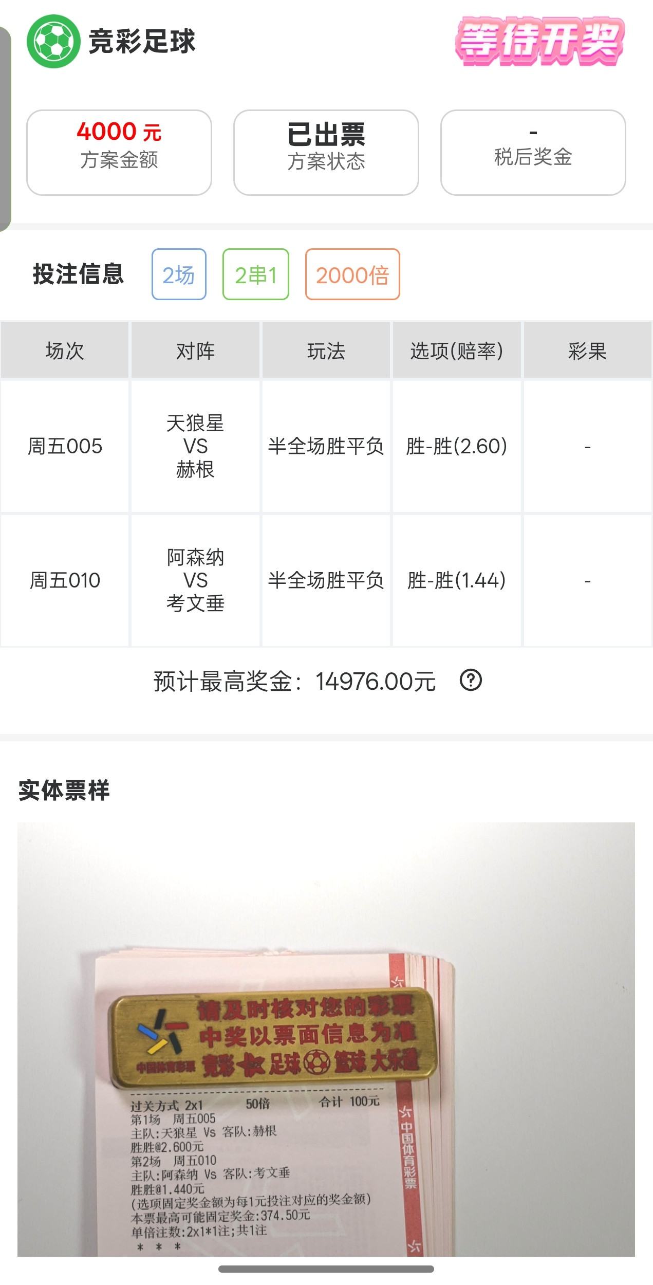 实战3倍半全场分享！有同路的兄弟吗！