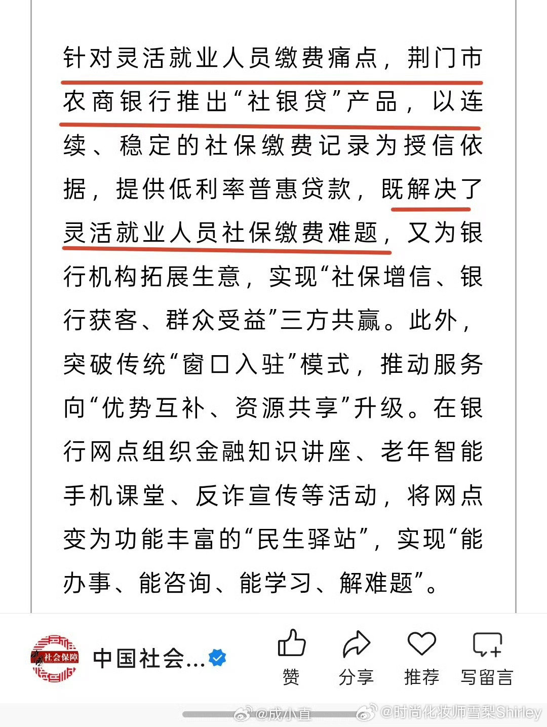 #灵活就业人员可贷款缴社保#用贷款去继续买社保，等退休后，再用退休金还贷。这账目可真好看啊。已经不止