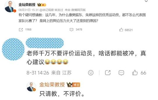 8月31日下午，中国人民大学教授金灿荣一句话把中国体坛送上风口浪尖：樊振东、朱婷