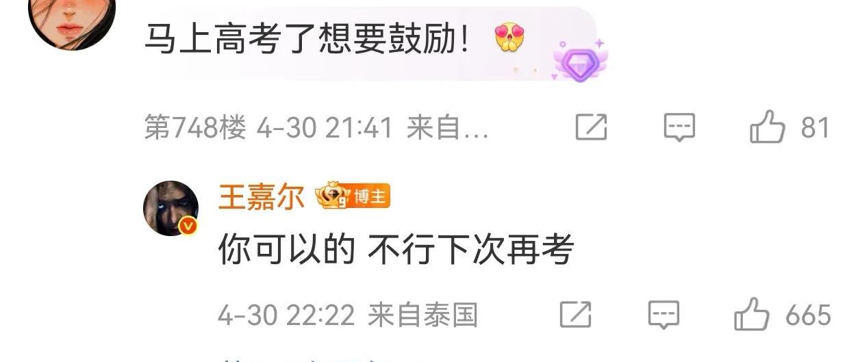 王嘉尔，引争议！近日，王嘉尔对即将高考需要鼓励的粉丝说道：“你可以的，不行下次