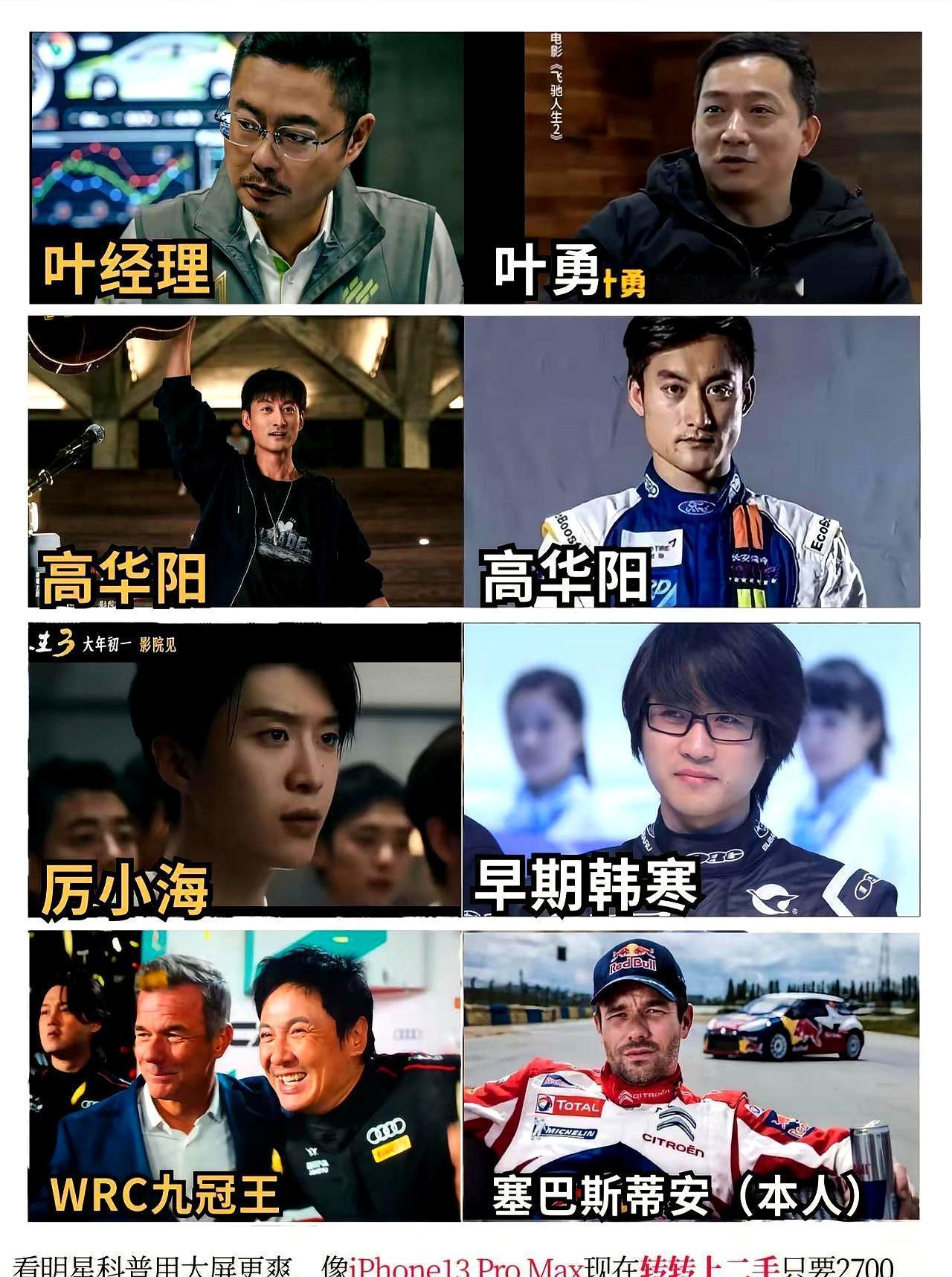 飞驰人生2里最狠的那个镜头，真不是编的。张驰摔钞票骂裁判那场戏，是韩寒的真事。