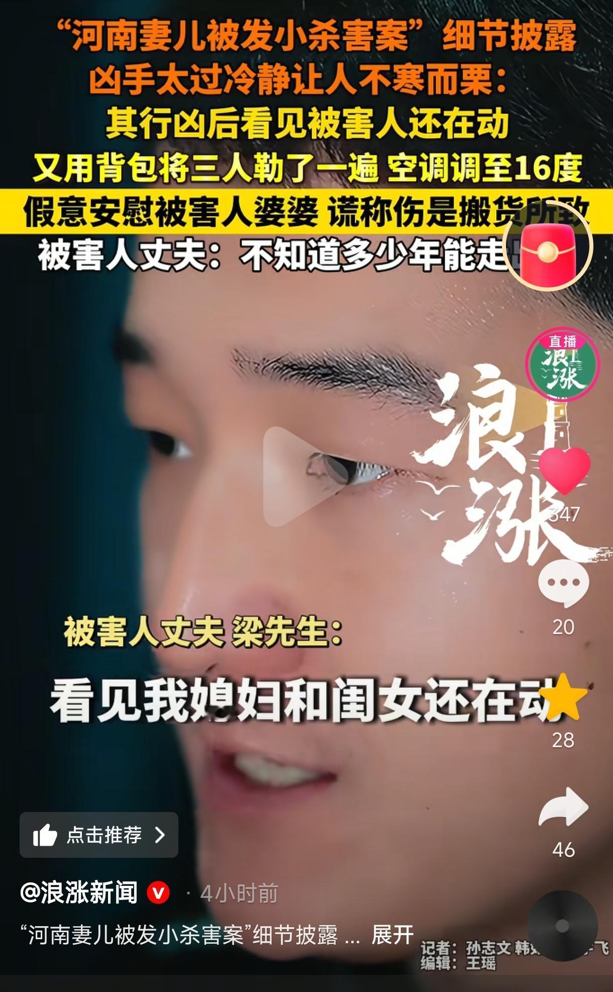 梁先生对媒体披露：崔路路行完凶又转了一圈后，发现他妻子与女儿还在动，心想反正都这