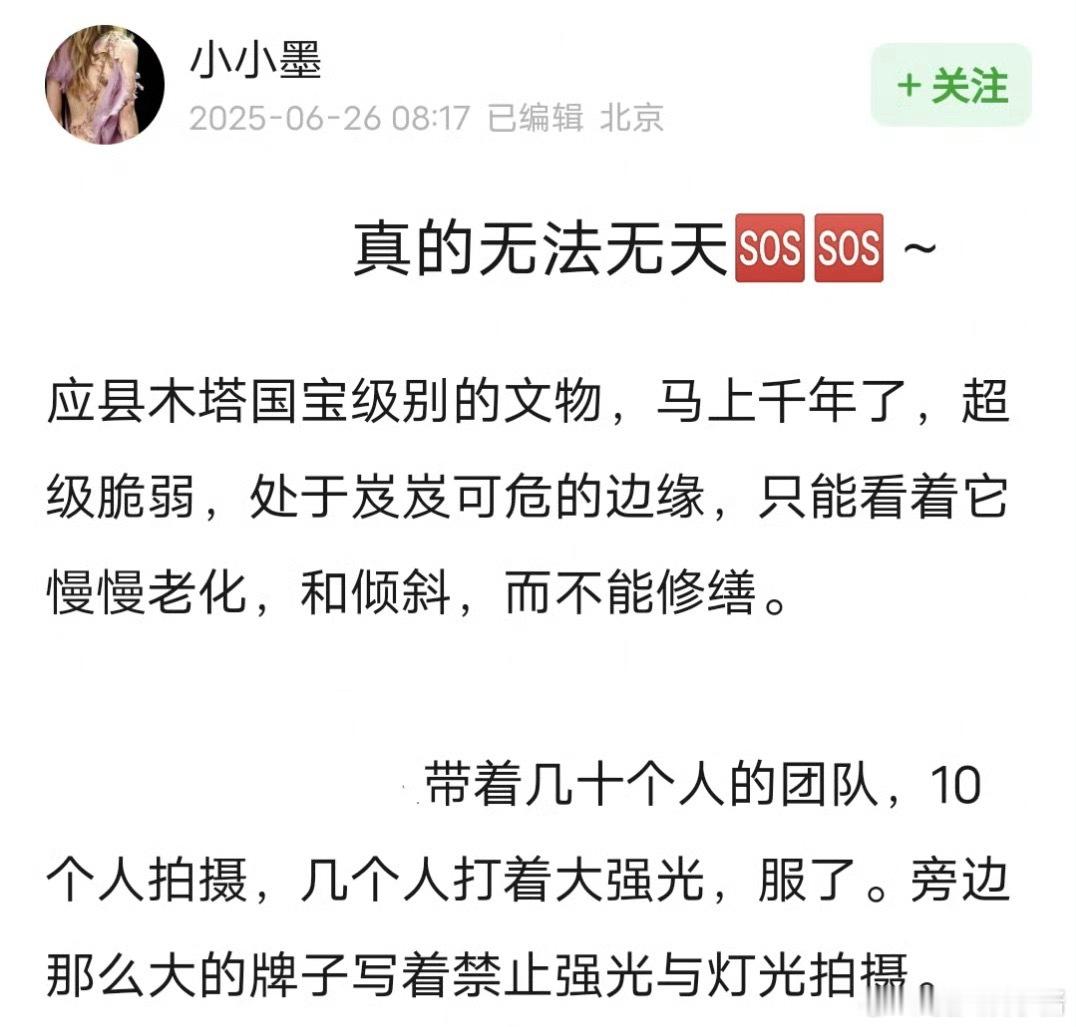 网友偶遇韩雪及工作人员在应县木塔拍摄文物打着强光，旁边都提示了不能打闪光灯[哆啦