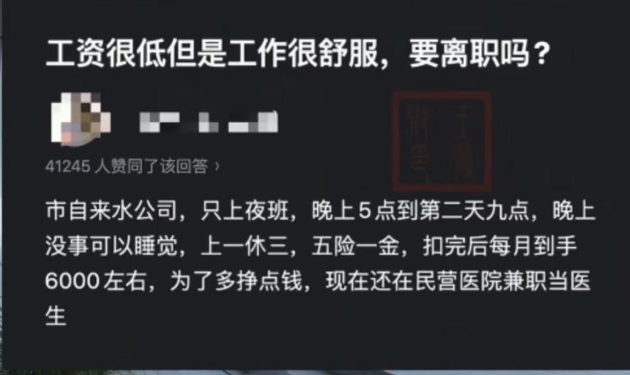 工资低但工作舒服，纠结要不要辞职。