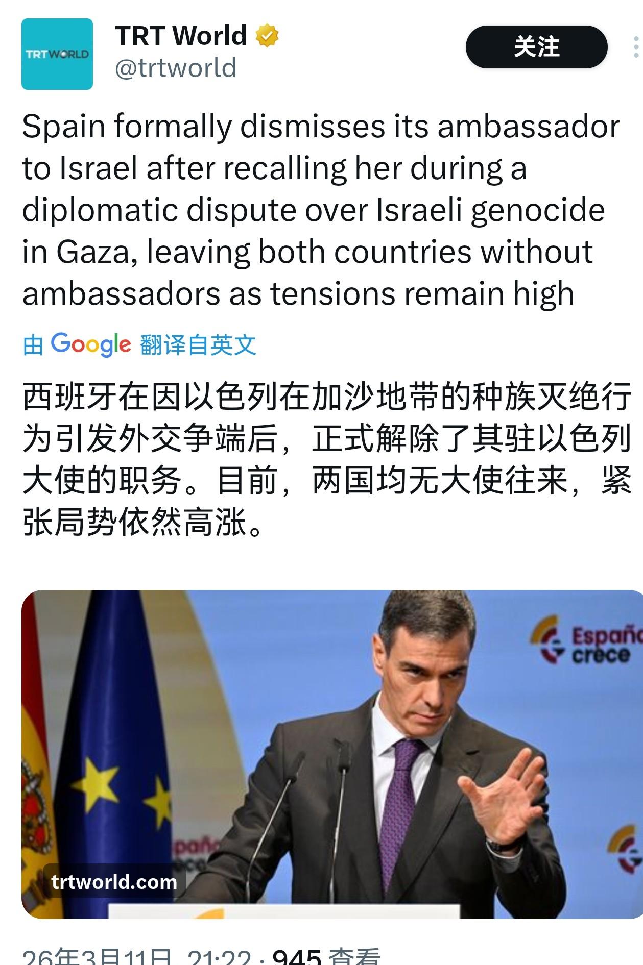 西班牙硬气回击！解除驻以大使职务，外交级别降级，坚守人道主义立场不退缩