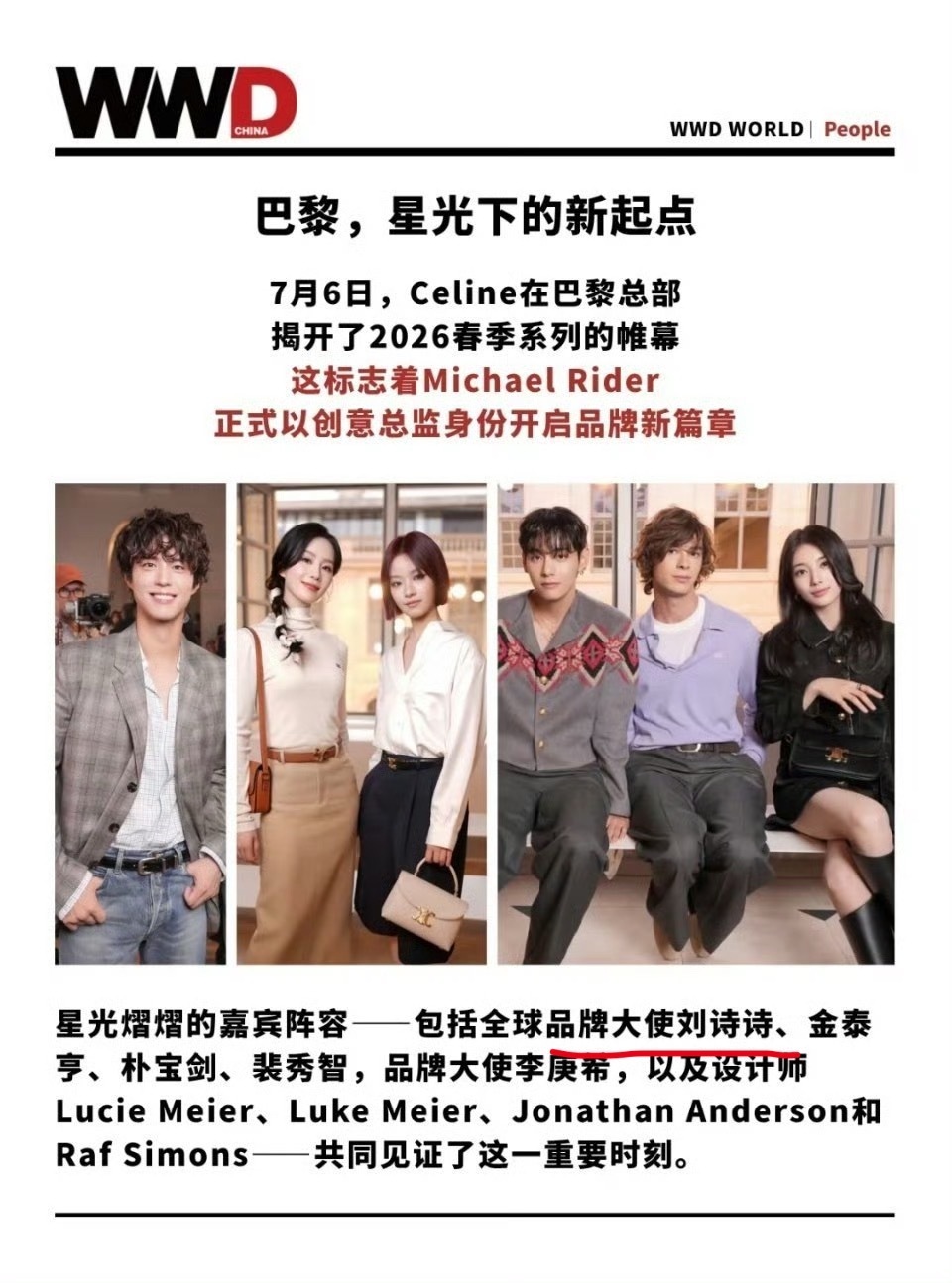 哦莫，wwdChina报道Celine秀，刘诗诗为顺位第一，照片也是刘诗诗位于
