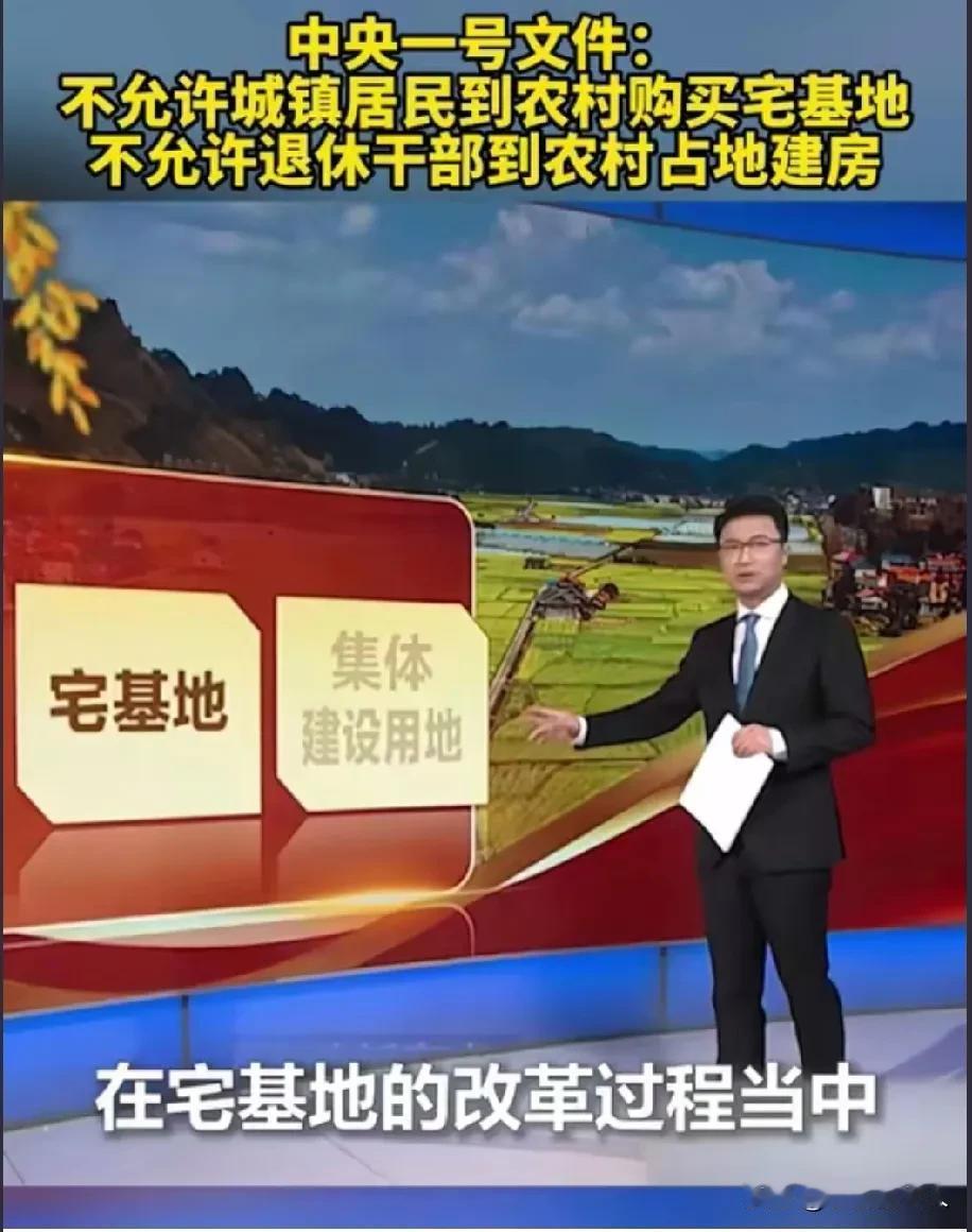 中央关于农村宅基地那个1号文件下发后，堂哥就赶紧联系村支书要盖房子，结果却被拒绝