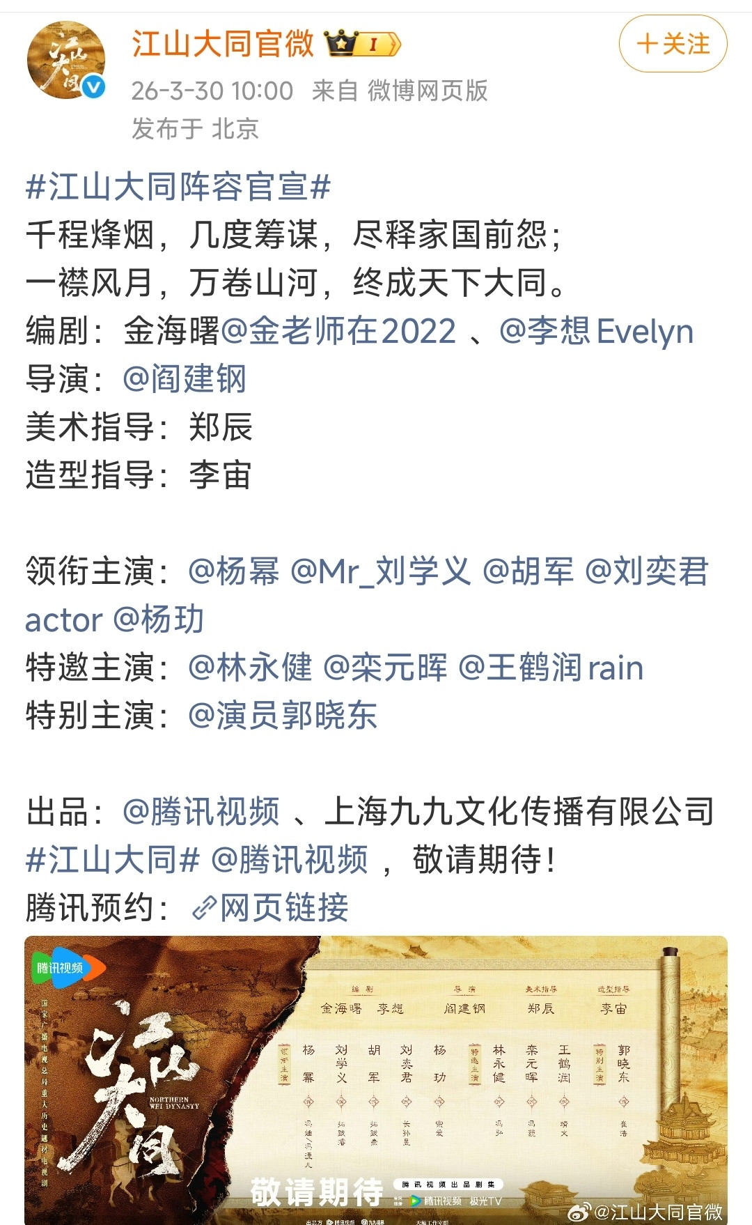 只能说有些yxh可能就那点虚荣的追求了，前几天还拿杨幂《江山大同》的官宣方式说事