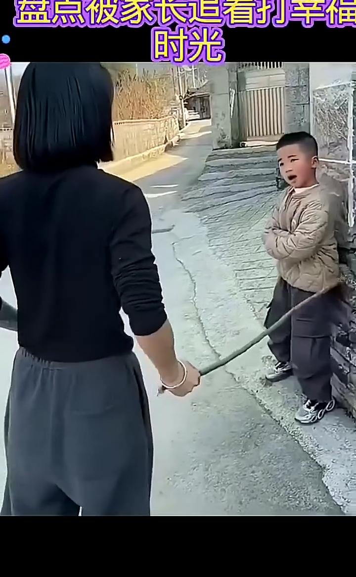 盘点被家长追着打幸福时光。网络素材仅供娱乐，无不良导向。