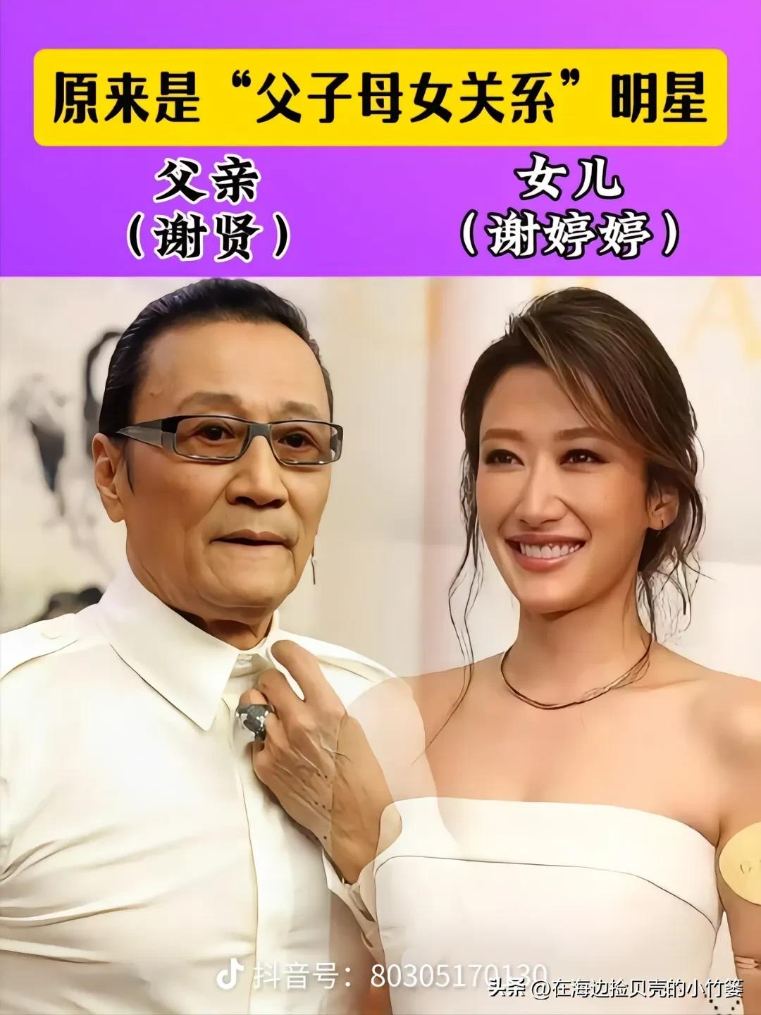都说颜值靠遗传，看完这些明星亲子合照瞬间信服。谢贤&谢婷婷、甄子丹&甄济如、梁