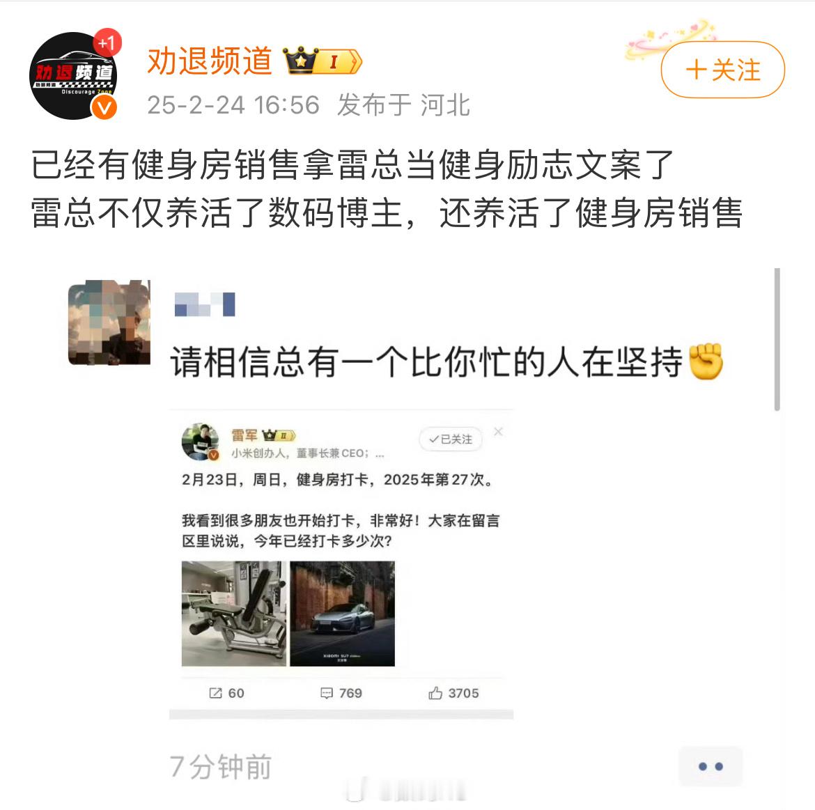 原本以为雷总健身是一件很小众的事，没想到还刮到了健身行业[doge]