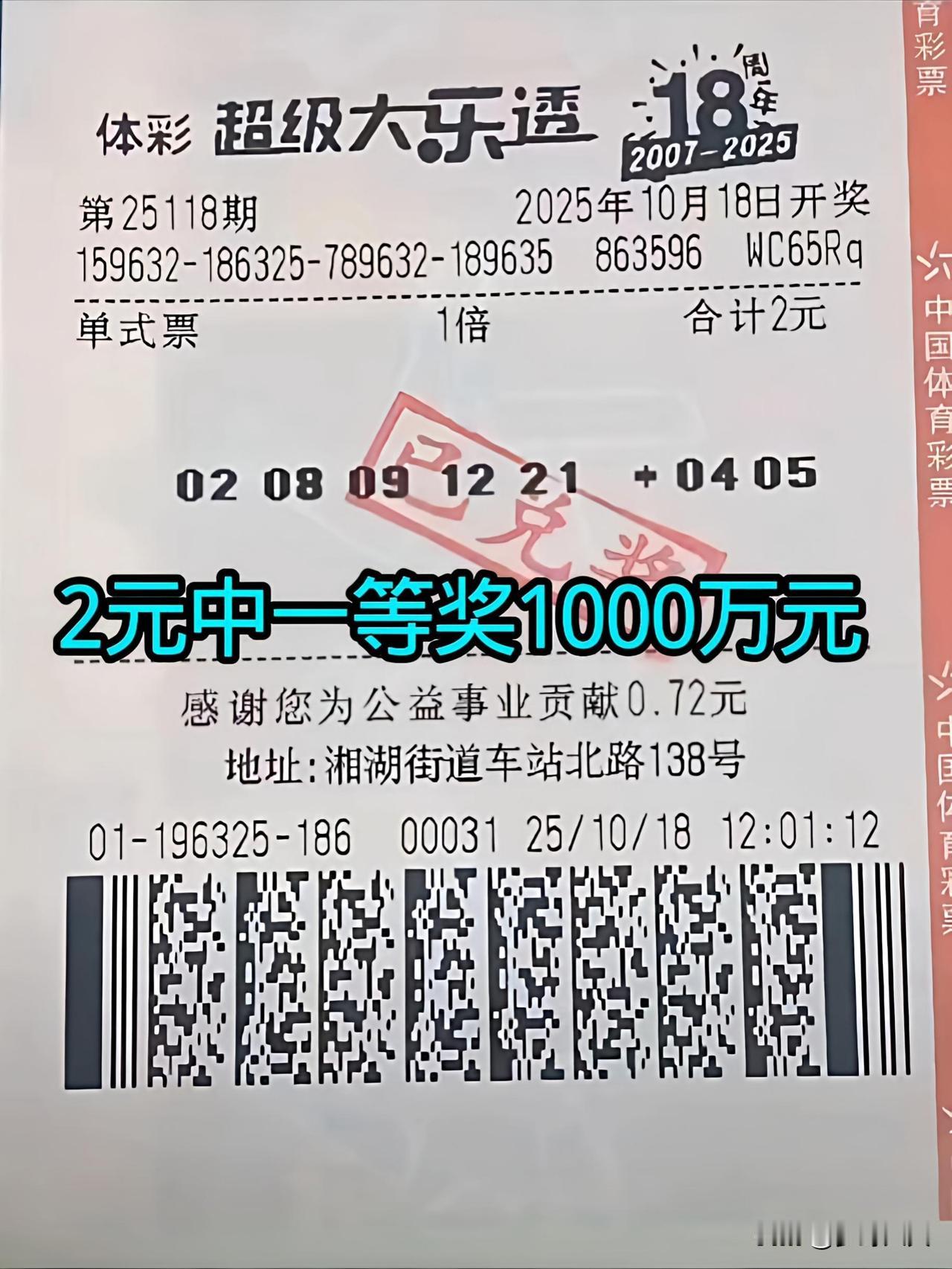 浙江彩民2元买体育彩票，喜中大奖1000万元，这是什么神仙运气呀！花了2元随便买