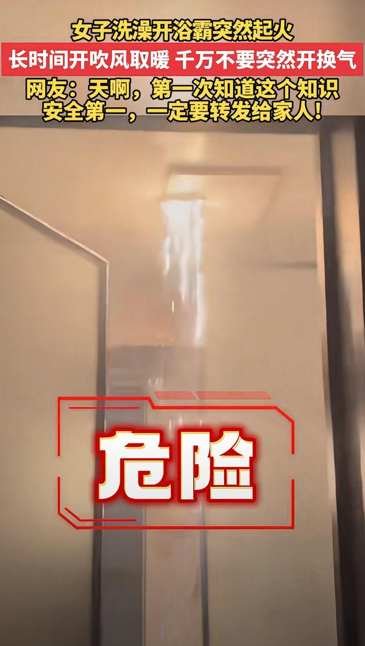 长时间开浴霸吹风取暖，千万不要突然开换气！家人们！浴霸取暖时千万别突然开